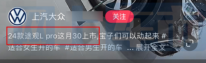 大众4S店途观L Pro到店5月30日上市 卖19万-图4