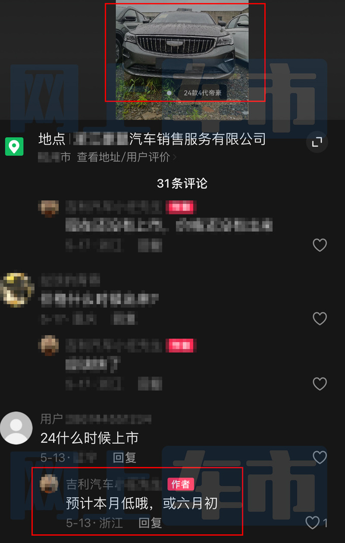 吉利新帝豪核心配置曝光4S店换新前脸卖6.49万-图6