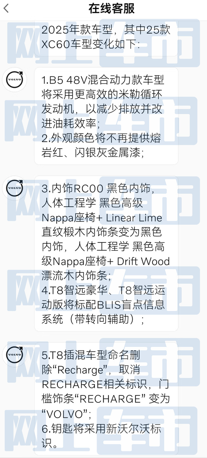 沃尔沃2025款XC60将上市动力多项配置变化大-图4