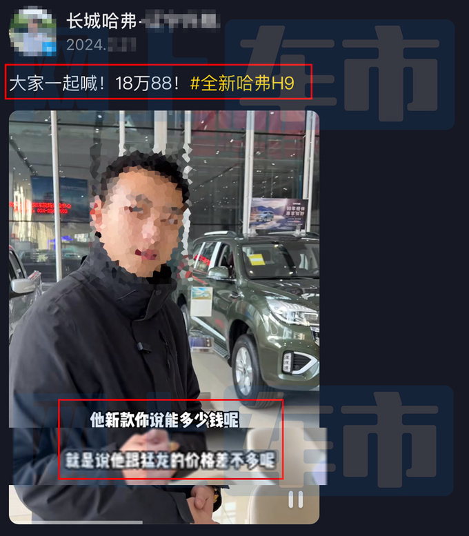 哈弗新一代H9或8月上市销售卖18.88万降近3万-图5