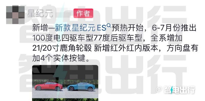 星途新星纪元ES或6月上市配置升级 现款优惠5万-图3