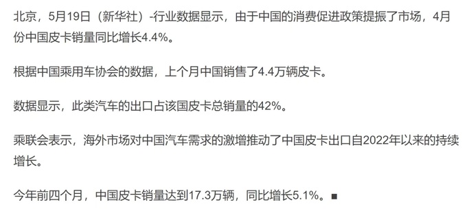 4月皮卡出口占销量的42成为商用车中最强出口占比-图1