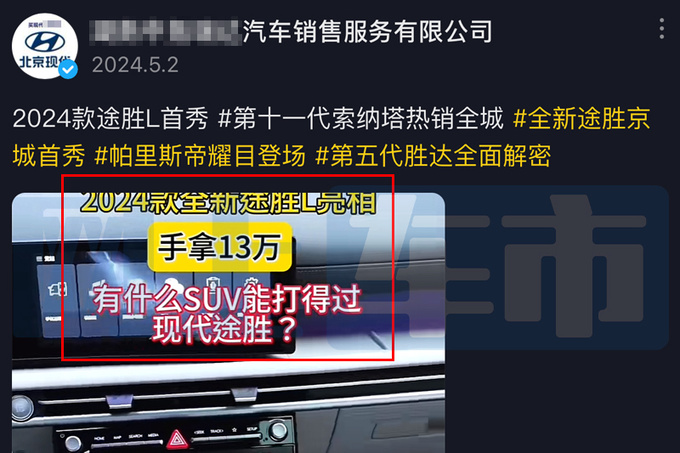 北京现代新途胜L或6月28日上市销售预计卖13万起-图4