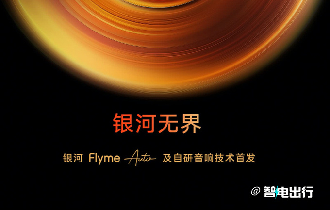 吉利发新智能座舱+自研音响银河E5星舰率先搭载-图2