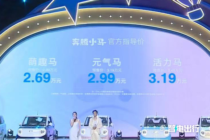 全面降价奔腾小马售2.69万起 每公里电费5分钱-图2