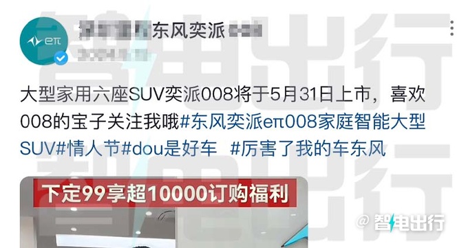 东风奕派销售eπ008后天上市比预售便宜很多-图1