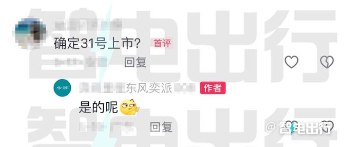 东风奕派销售eπ008后天上市比预售便宜很多-图2