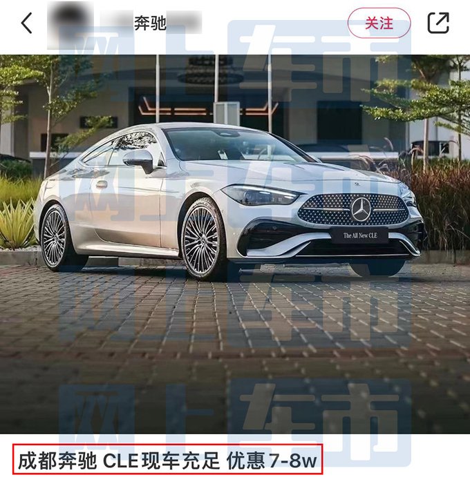 奔驰AMG CLE 53明天上市CLE最高优惠8万甩卖-图4