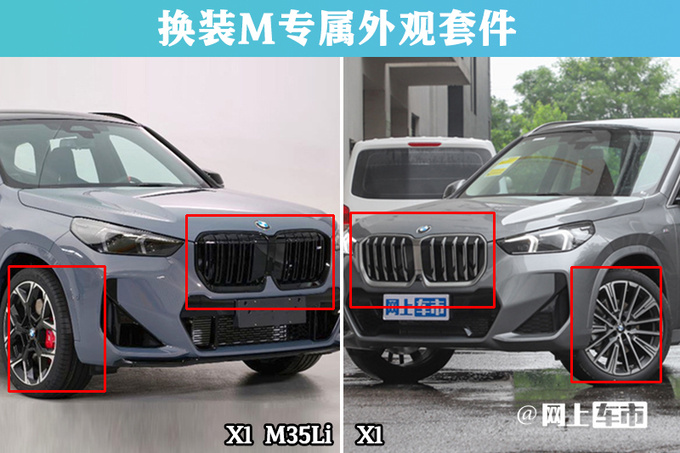宝马X1高性能明天亮相搭更强2.0T 预计卖39.99万-图5