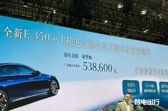 加9.14万买插混版新奔驰E售53.68万 油耗降低-图1