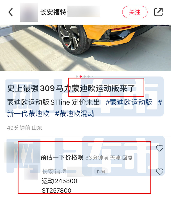福特4S店蒙迪欧运动版5天后上市卖24.58万起-图2