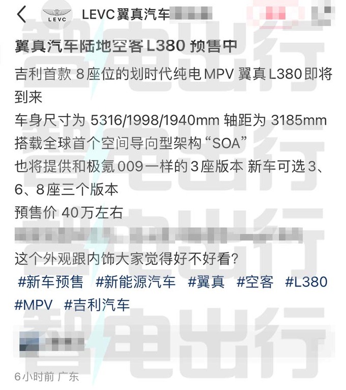 吉利翼真L380月底上市续航825km 卖40万起-图4