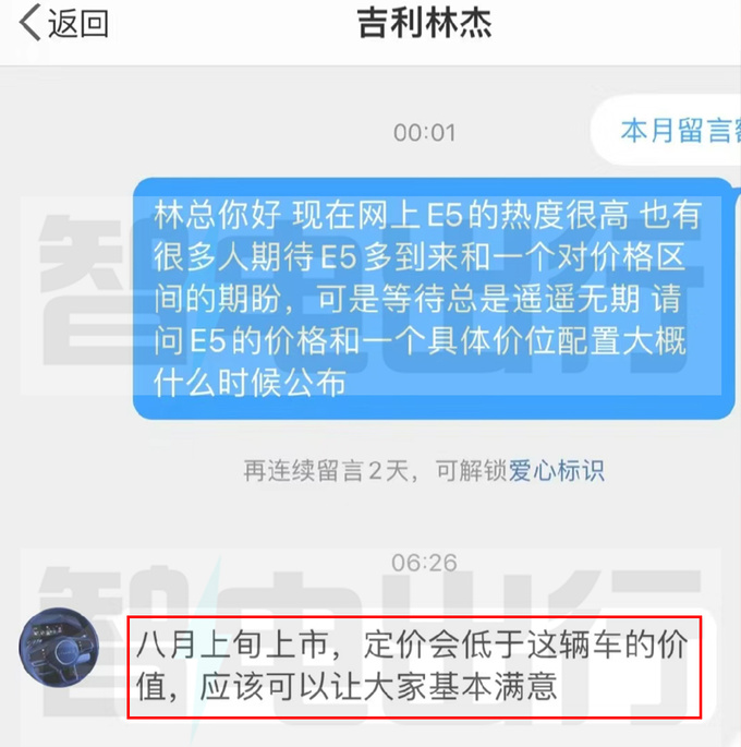 吉利高管银河E5或8月上市比元PLUS大卖8万能火吗-图4