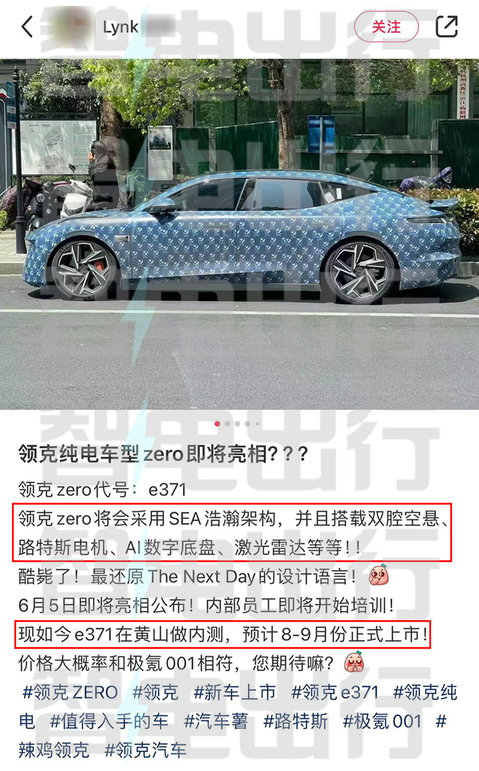 领克首款纯电轿跑6月12日首发极氪001平替-图5