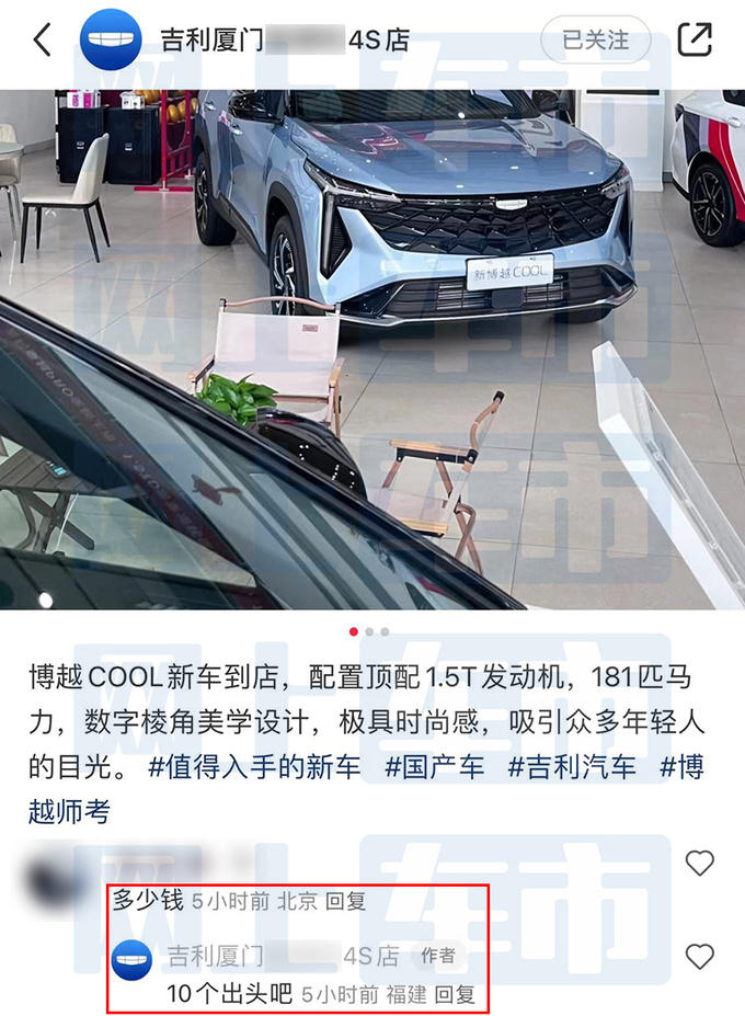 吉利新博越本月上市4S店4款车型或卖10万出头-图3