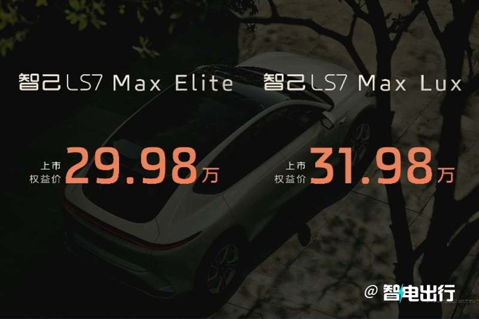 降6万智己新LS7限时售29.98万起标配激光雷达-图6