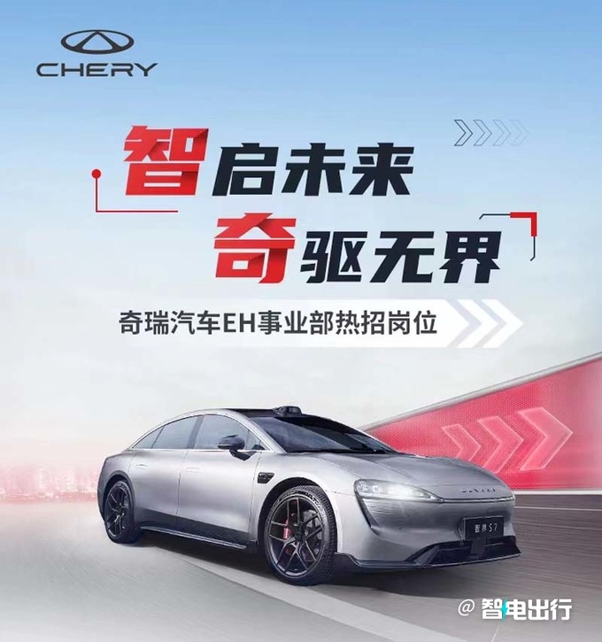 奇瑞成立智界销售部甩开华为自己卖-图4
