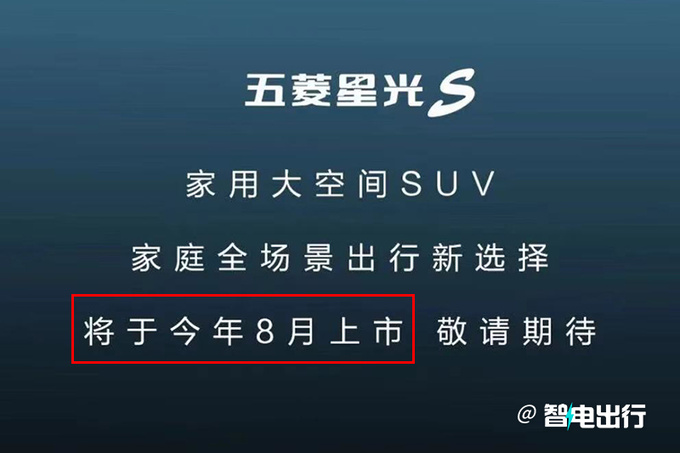 五菱星光S八月上市4S店预计价格和星光差不多-图5
