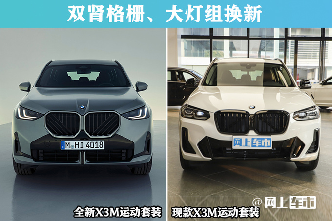 宝马新一代X3全球首发内饰更科技 国产明年上市-图10