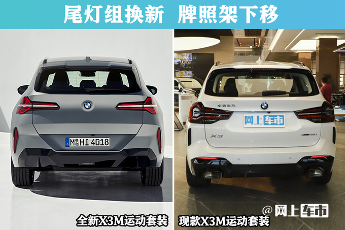 宝马新一代X3全球首发内饰更科技 国产明年上市-图11