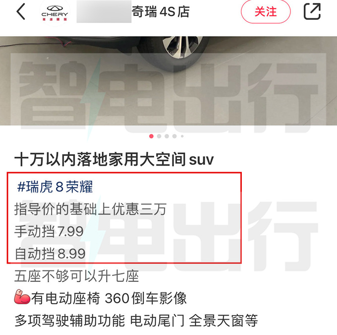 奇瑞瑞虎8混动8月底上市尺寸升级 现款7折甩卖-图10