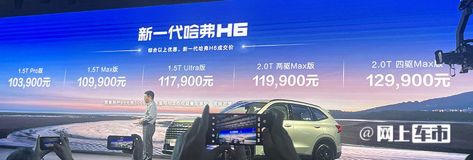 限时降1.4万哈弗新H6售10.39万起 2.0T动力升级-图3