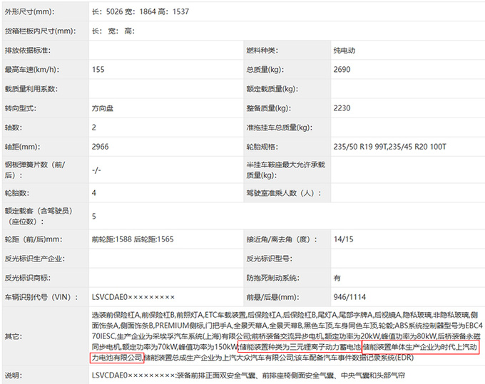 上汽大众新ID.7实拍搭双电机 预计售25万元-图3