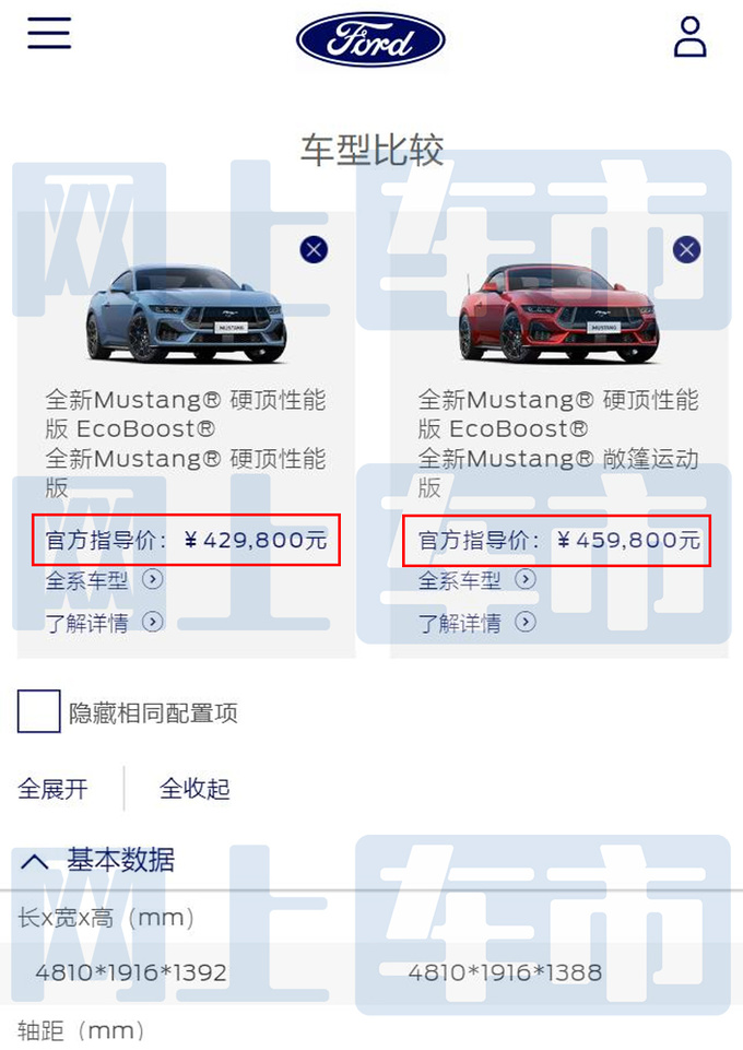 福特新Mustang野马6月21日上市疑似价格曝光-图4