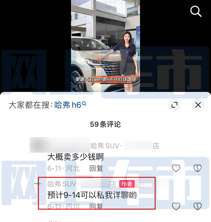 哈弗新一代H6三天后上市现款4S店清库-降6万甩卖-图4