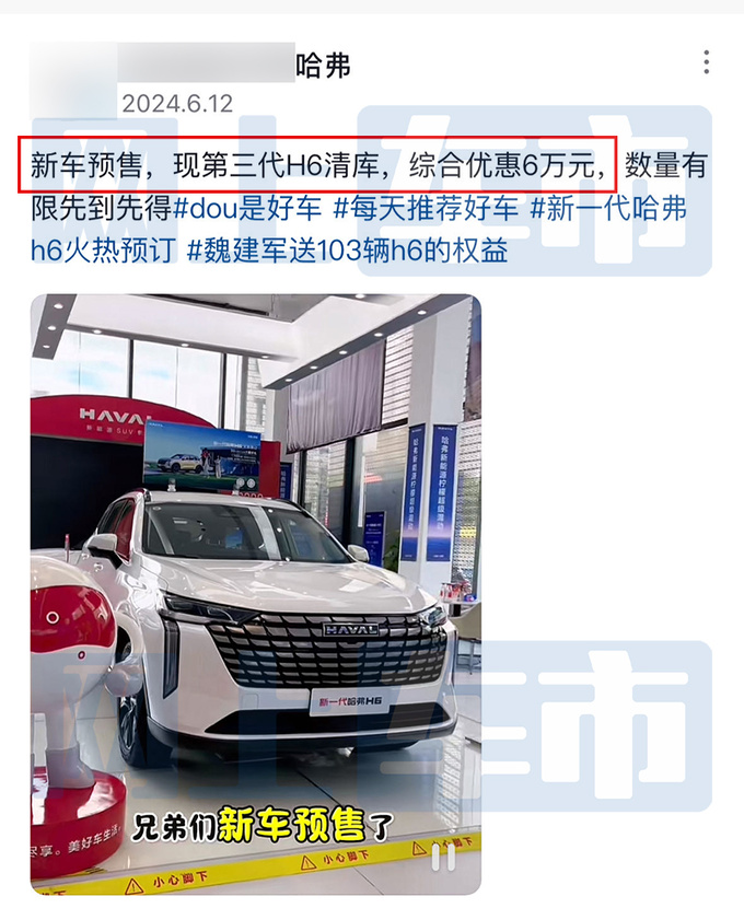 哈弗新一代H6三天后上市现款4S店清库-降6万甩卖-图5