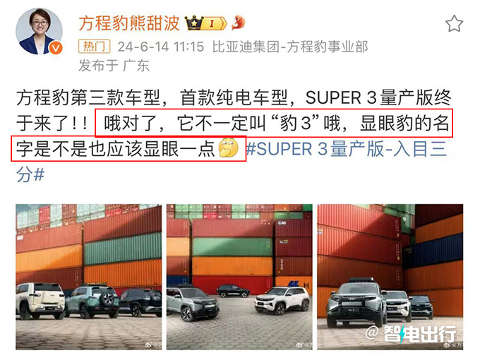 方程豹新SUV或命名显眼豹3种外观 撞脸本田冠道-图9