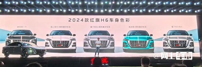 红旗官宣2024款H6增新入门版售17.98-23.98万-图3