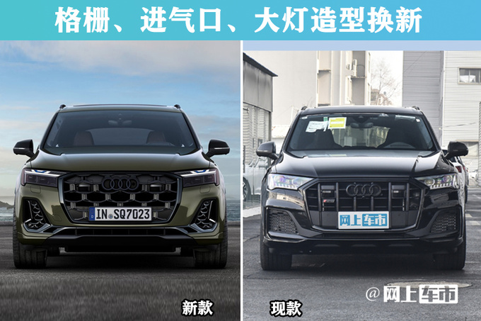 奥迪新SQ7开订取消5项配置售价下调6.98万-图2