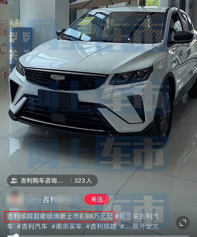 吉利新缤越7月上市换1.5L发动机 4S店卖6.88万起-图5