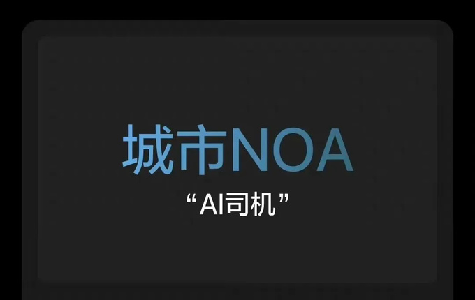 智能驾驶技术今年加速落地当下热议的NOA到底是啥-图5