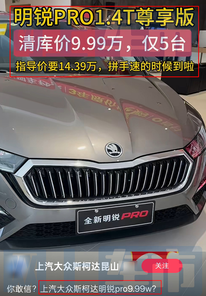 斯柯达4S店大面积关停变上汽奥迪销量暴跌42-图4