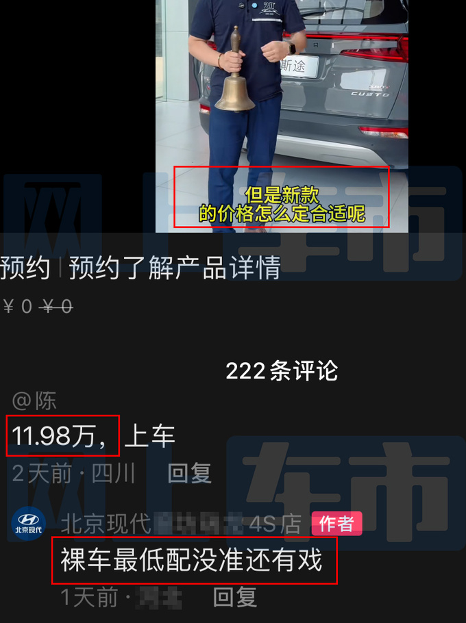 现代4S店2024款库斯途7月31日上市卖11.98万-图5