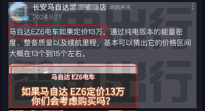 马自达EZ-6六天后下线双外观+双动力 销售剧透价格-图4