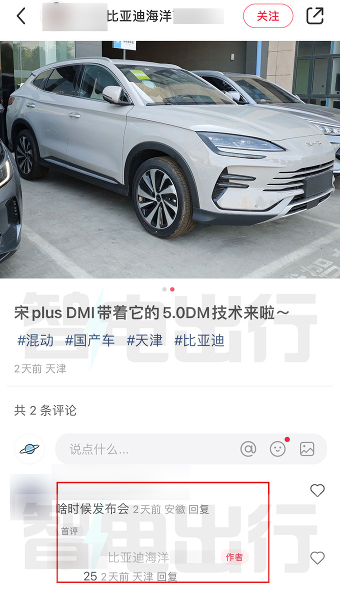 比亚迪4S新宋PLUS八天后上市宋L插混同时发布-图4
