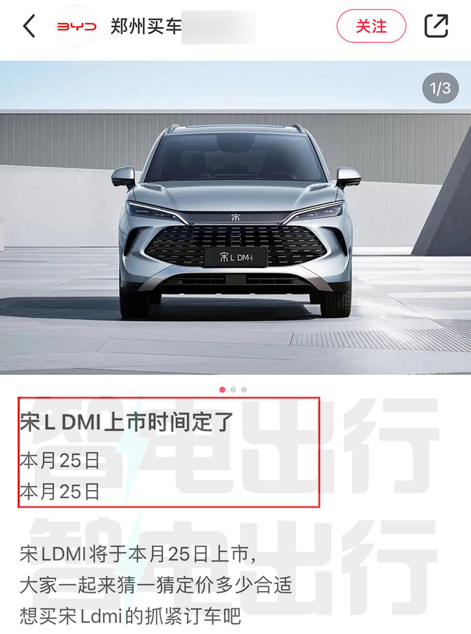 比亚迪4S新宋PLUS八天后上市宋L插混同时发布-图6