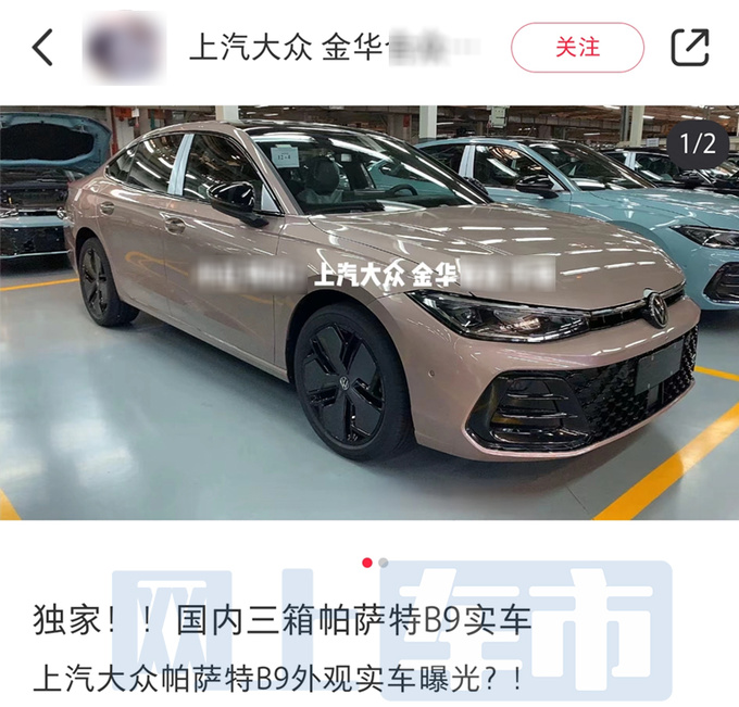 大众帕萨特Pro工厂实拍销售9月亮相11月上市-图3