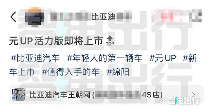 比亚迪销售元UP活力版后天上市卖7.98万起-图4