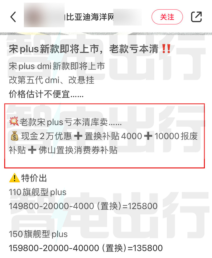 比亚迪4S新宋PLUS八天后上市宋L插混同时发布-图17