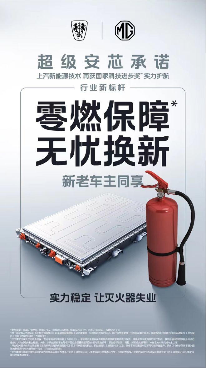 质保不玩套路荣威超级安芯承诺卷出行业新标杆-图2
