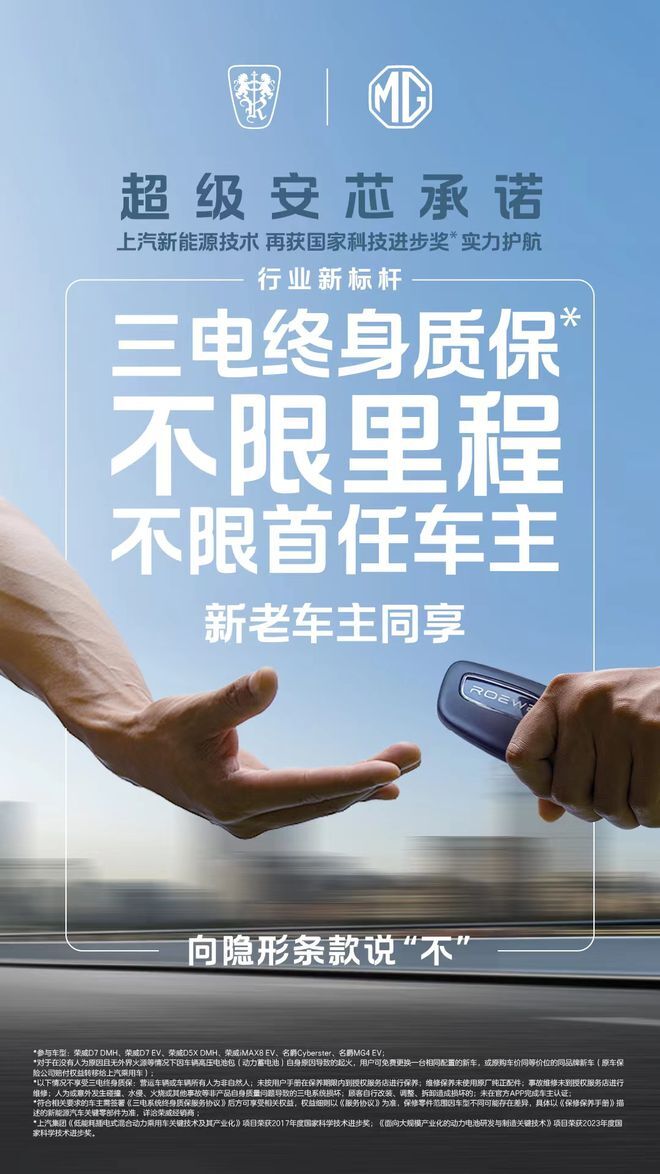 质保不玩套路荣威超级安芯承诺卷出行业新标杆-图3