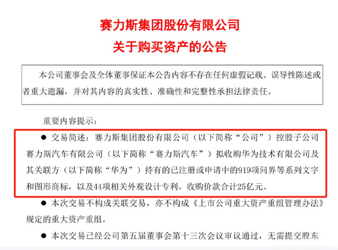 赛力斯1-6月预盈利13.9-17亿花25亿买问界标-图5
